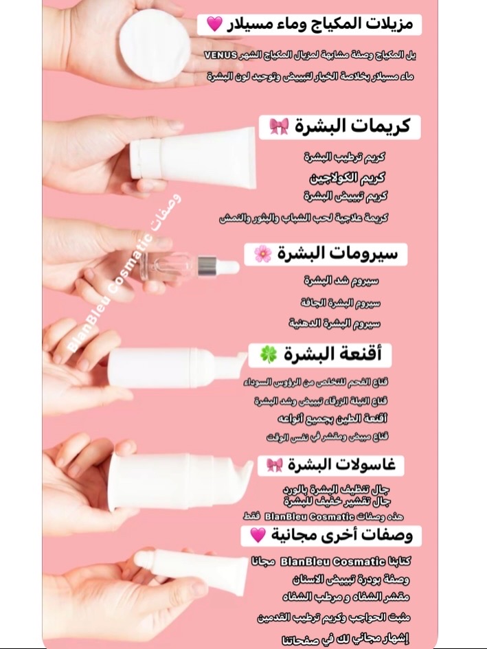 خبايا عالم الـ Skin care 🌸 صناعة منتجات البشرة
