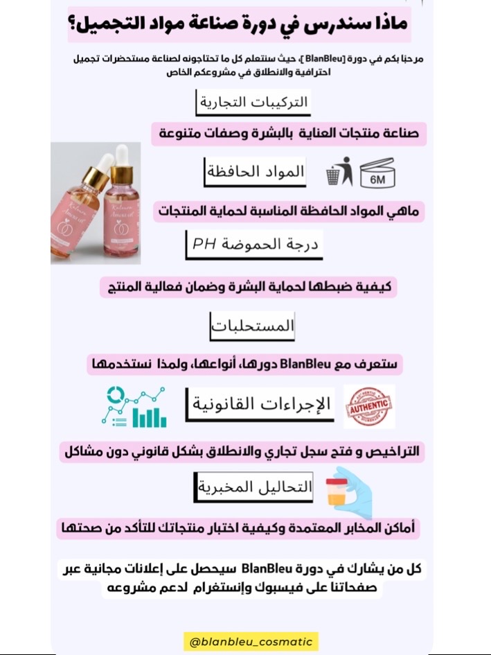 خبايا عالم الـ Skin care 🌸 صناعة منتجات البشرة