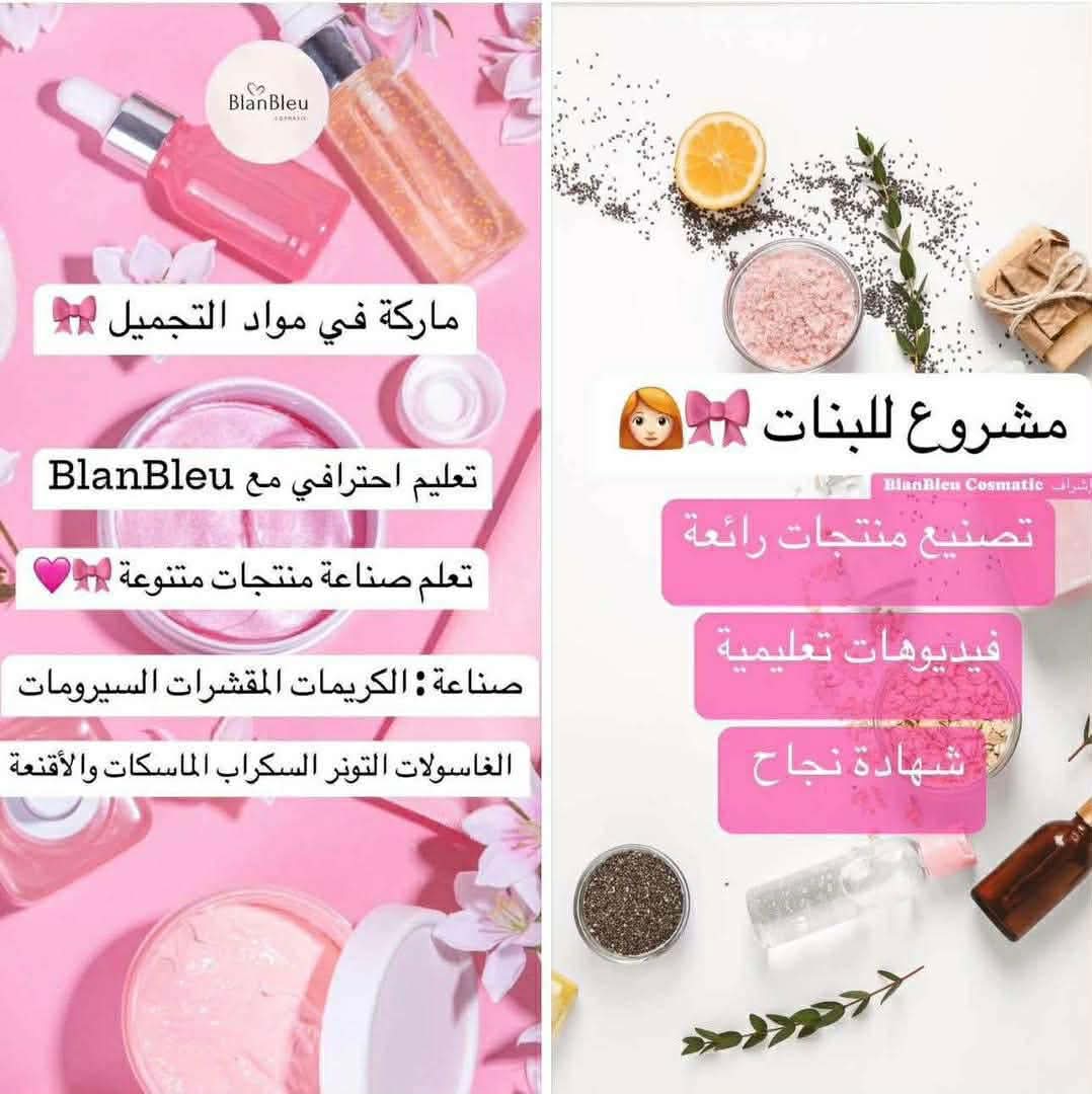 خبايا عالم الـ Skin care 🌸 صناعة منتجات البشرة